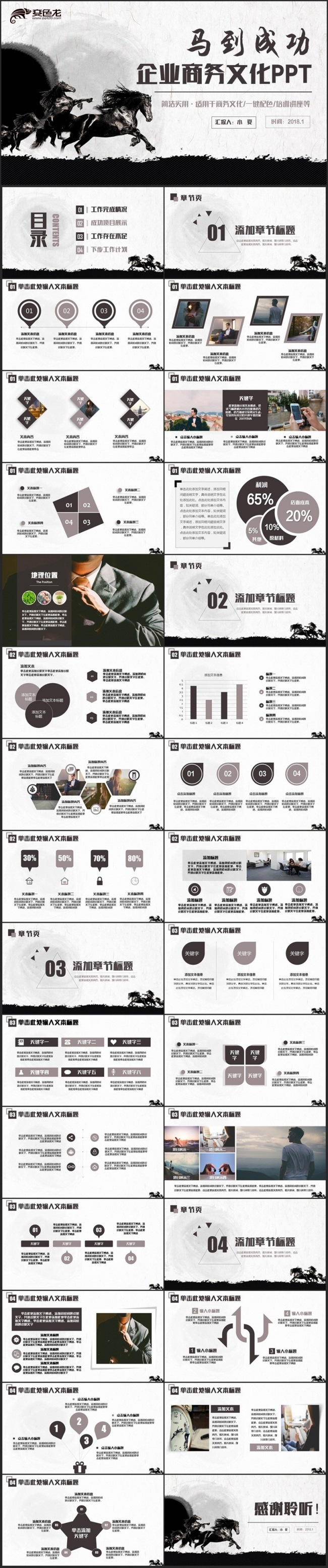 【马到成功】复古企业文化团队职场培训2017工作计划PPT