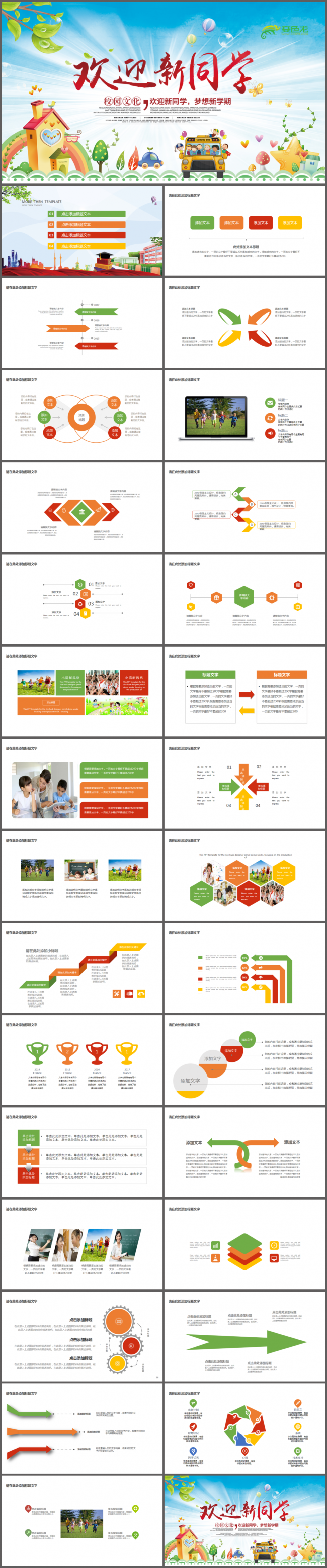 新生入学开学典礼教学计划开学啦家长会PPT