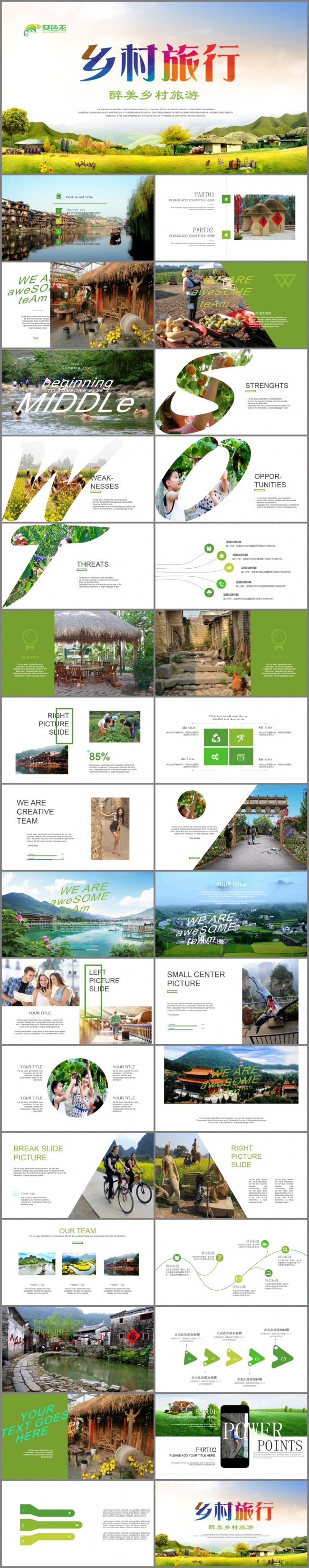 向往的生活最美乡村旅游乡村旅游推广ppt模板