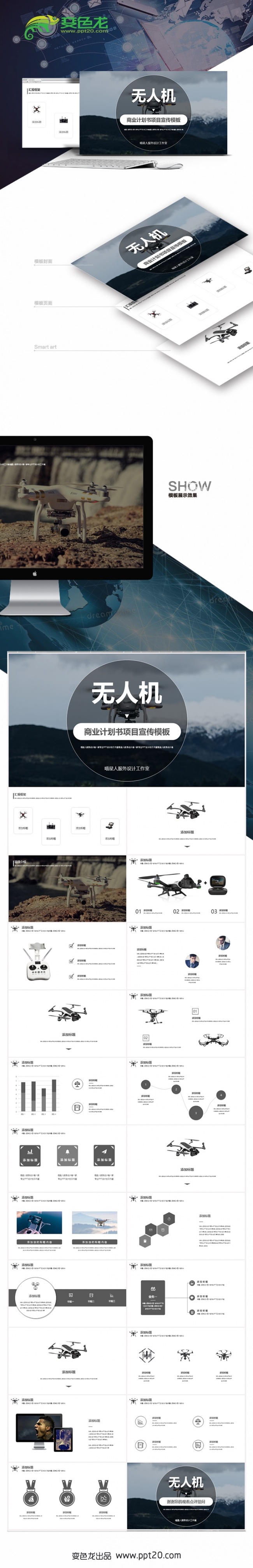 【无人机】项目计划书商业报告展览公司简介业务介绍模板