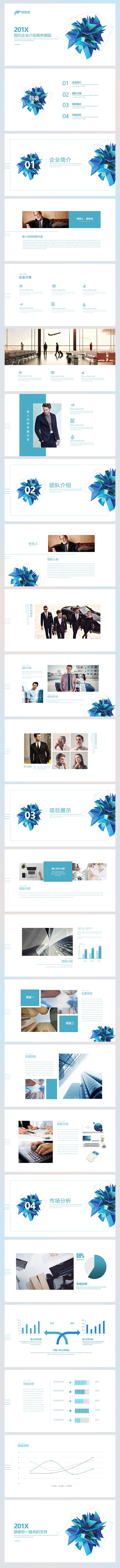 大气简约企业介绍企业简介入职培训企业推广模板