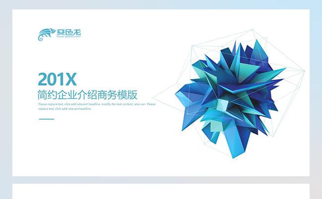 大气简约企业介绍企业简介入职培训企业推广模板缩略图