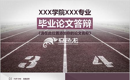 暗紫色简约大气大学生毕业论文答辩毕业设计缩略图