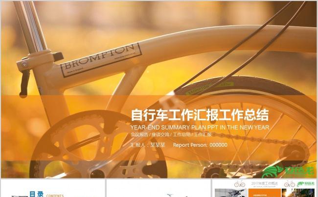 共享单车自行车共享经济绿色出行运动产品介绍汇报总结PPT模板缩略图