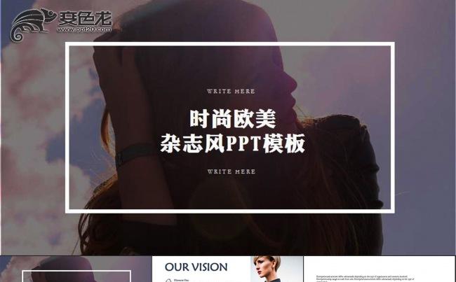 时尚欧美杂志风商务通用PPT模板缩略图