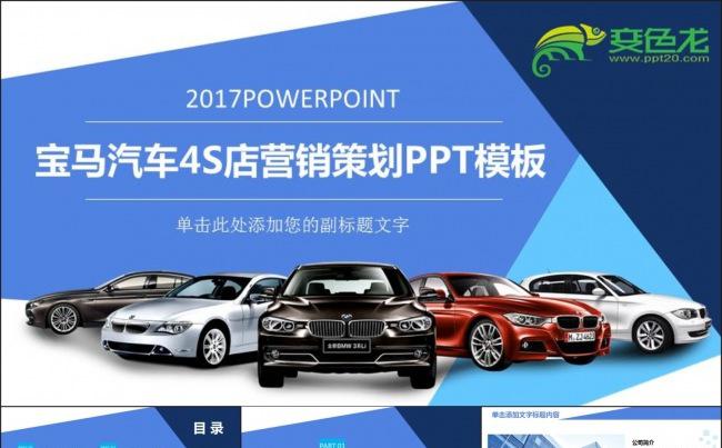 宝马汽车4S店通用PPT模板缩略图