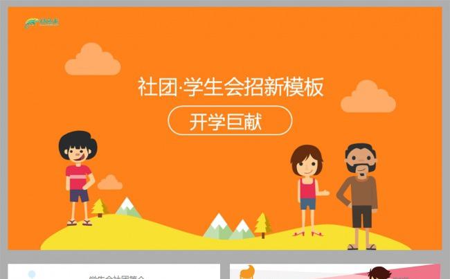 卡通学生会社团招新招新动态PPT模板缩略图