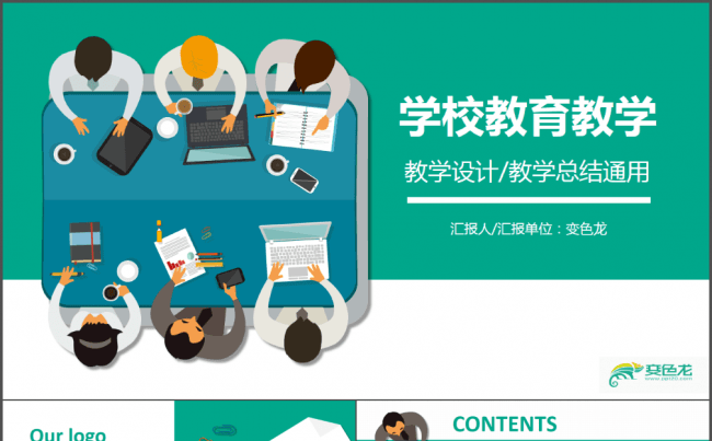 【帛雅设计】学校培训公开课汇报教育总结信息化教学汇报PPT缩略图