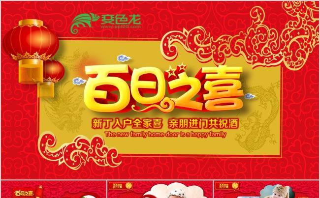 儿童宝贝百日宴满月纪念册祝福成长电子相册ppt模板缩略图