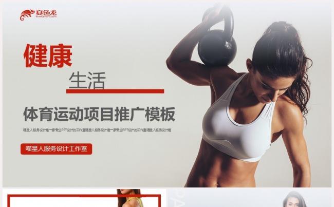 【健康体育】体育用品运动器械健康生活项目推广店铺简介精美模板缩略图