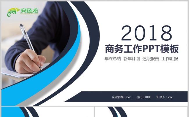 蓝色线条商务通用汇报演讲2017工作计划总结报告会议简约简洁缩略图