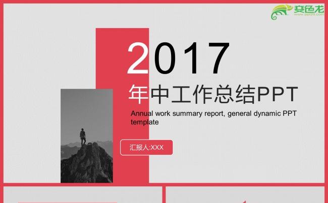 2017红色创意年终工作总结商务PPT模板缩略图