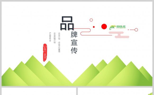 简约创意中国风商务通用企业品牌宣传介绍工作PPT模板缩略图