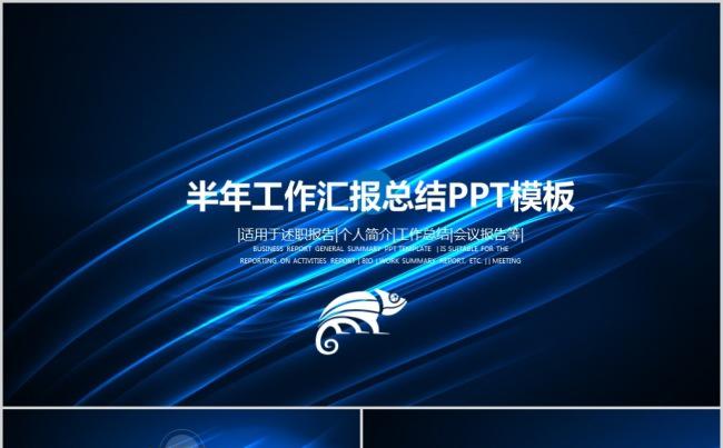  蓝色极光炫酷通用PPT模板缩略图