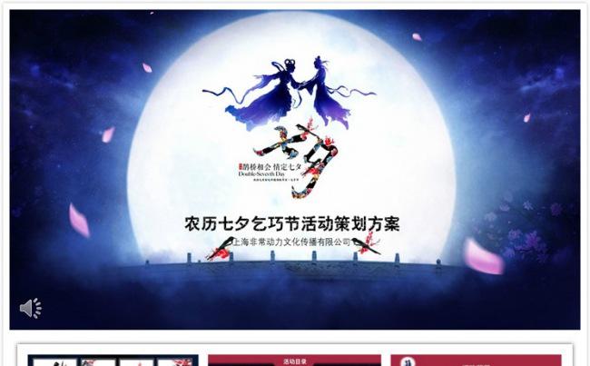 【碧色青色】农历七夕乞巧节活动策划方案缩略图