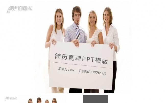 2019简约个人简历求职竞聘PPT模板缩略图