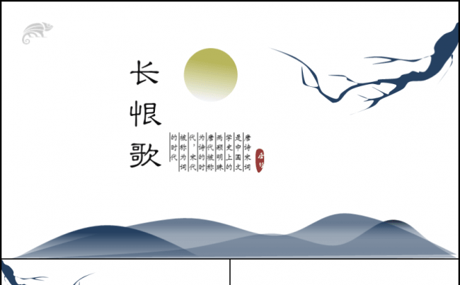【中国风】典雅蓝色古风模板缩略图