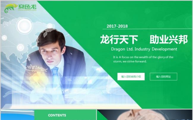 欧美秀气商务办公风格清新PPT模板缩略图