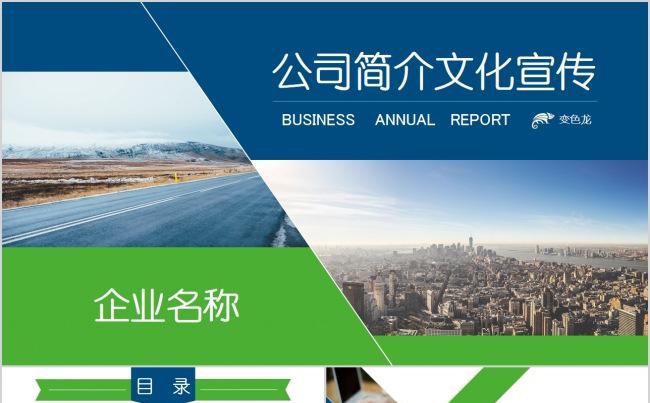 企业宣传、产品推广、个人工作汇报PPT模板缩略图