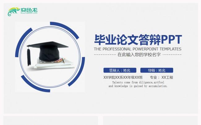 深蓝色开题报告毕业论文答辩PPT模板素材下载缩略图