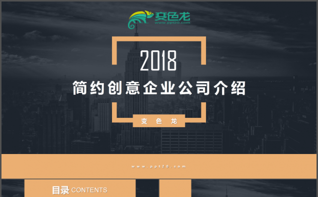 简约创意企业公司项目介绍PPT缩略图