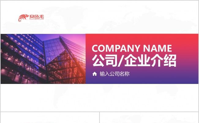 紫色渐变大气公司介绍企业介绍产品介绍企业简介PPT模板缩略图