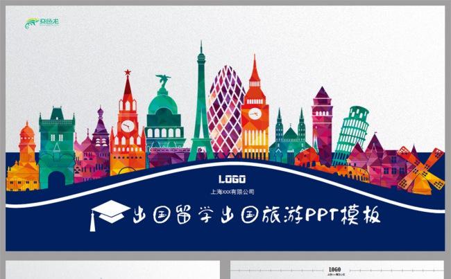 简约出国留学出国旅游动态ppt模板缩略图