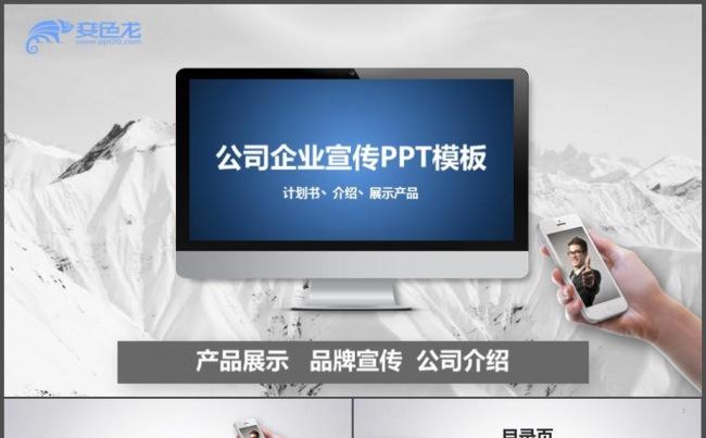 大气高逼格商业计划书创业融资计划书商业路演企业介绍公司简介缩略图
