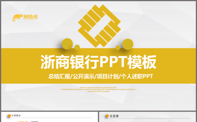 简洁大气浙商银行金融理财培训总结汇报PPT模板缩略图