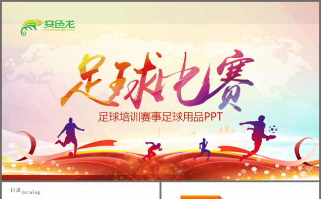 体育运动健身足球比赛球赛体育用品动态PPT模板缩略图