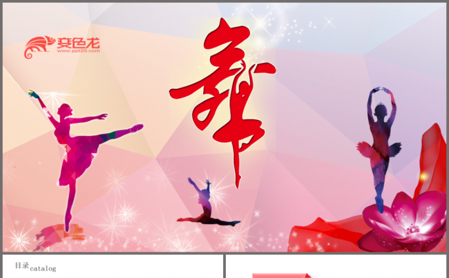 舞蹈培训芭蕾舞舞蹈艺术动态PPT模板缩略图