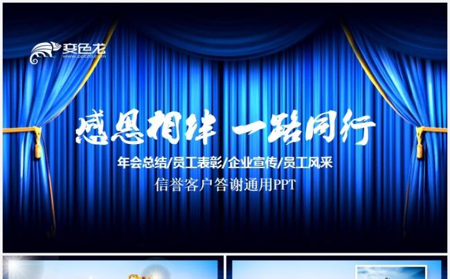 大气年会表彰总结员工风采展示荣誉榜 颁奖盛典 周年庆典模板缩略图