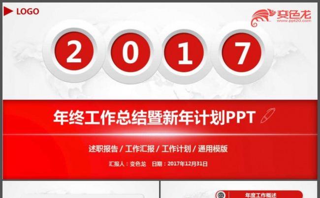 年中总结汇报PPT工作总结公司简介商务PPT品管圈培训PPT缩略图