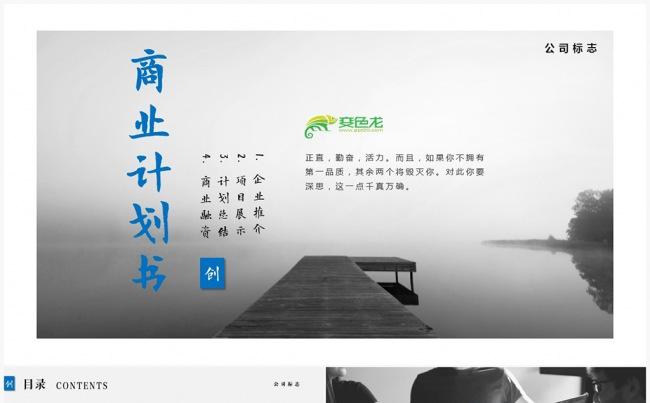 商业融资计划书策划书PPT 创业融资投资 路演 洽谈  谈判缩略图
