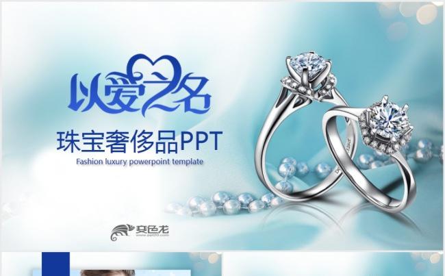 创意设计钻石珠宝营销策划PPT模板缩略图