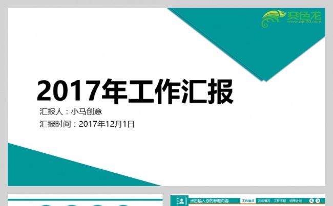 蓝色风格工作总结个人业绩汇报PPT模板缩略图