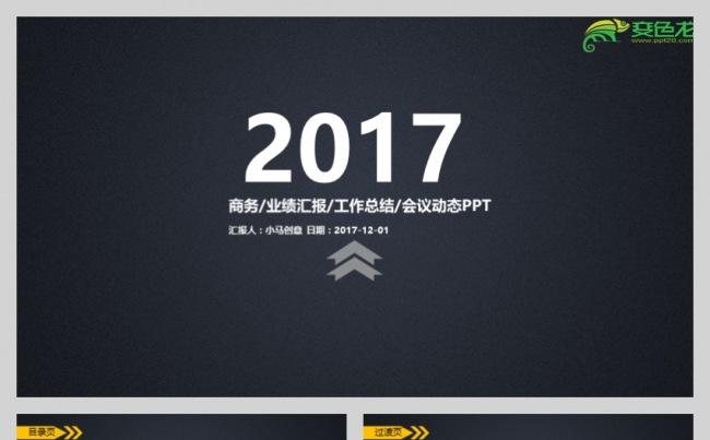 业绩汇报工作总结通用PPT模板缩略图