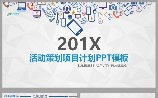 蓝色简约大气活动策划项目计划PPT缩略图