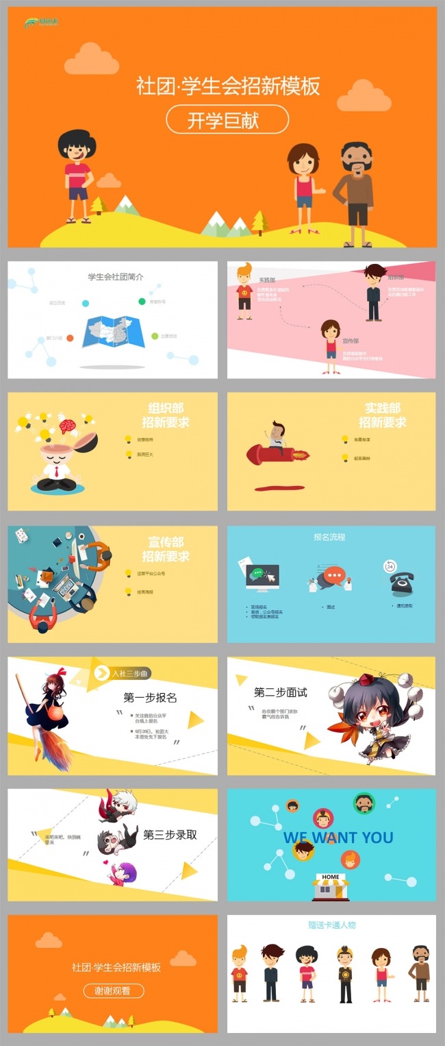 卡通学生会社团招新招新动态PPT模板