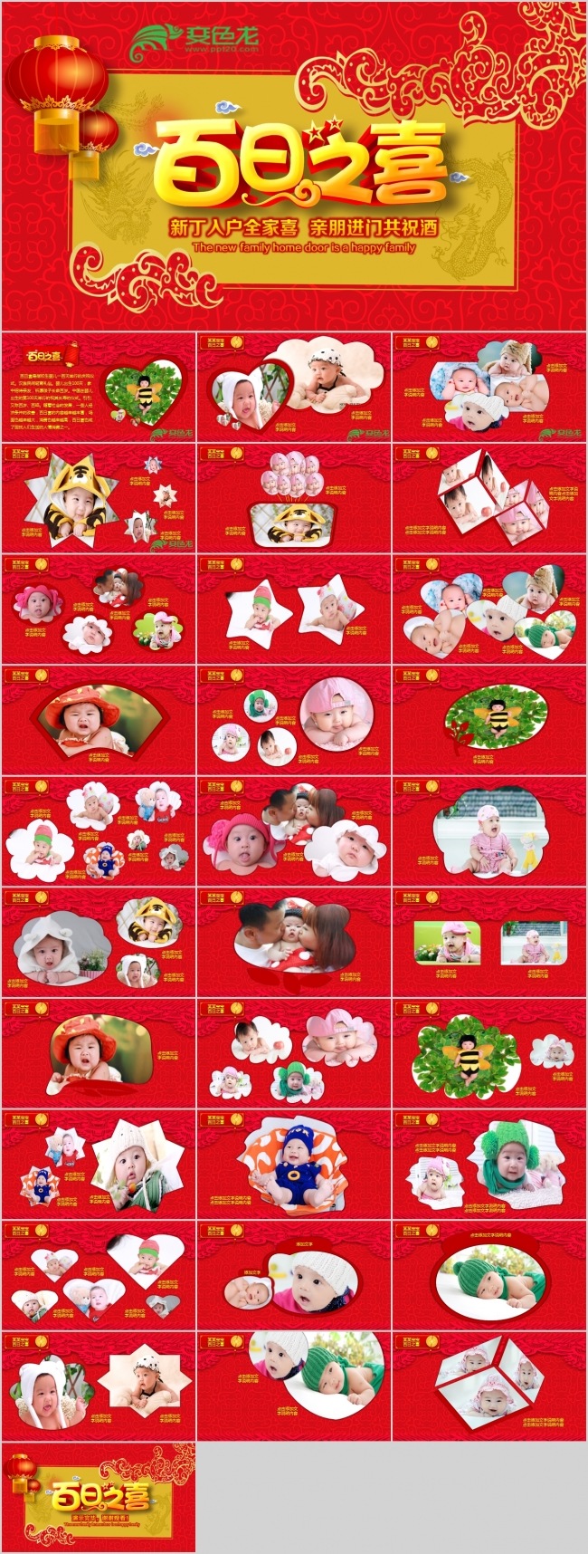 儿童宝贝百日宴满月纪念册祝福成长电子相册ppt模板