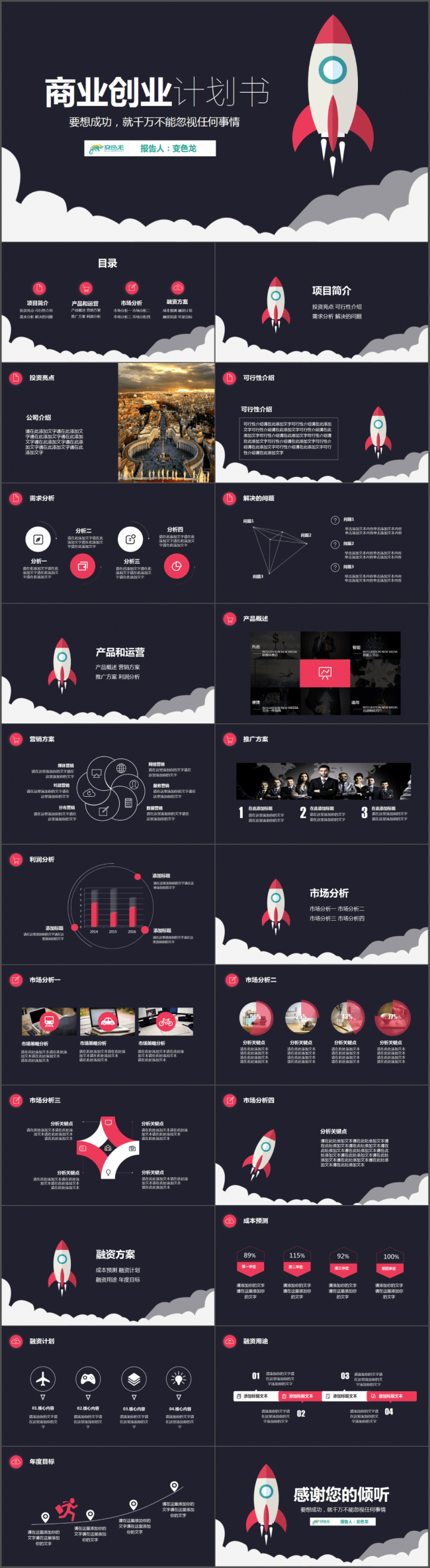 【帛雅设计】火箭扁平化工作总结公司企业商业计划通用模板PPT