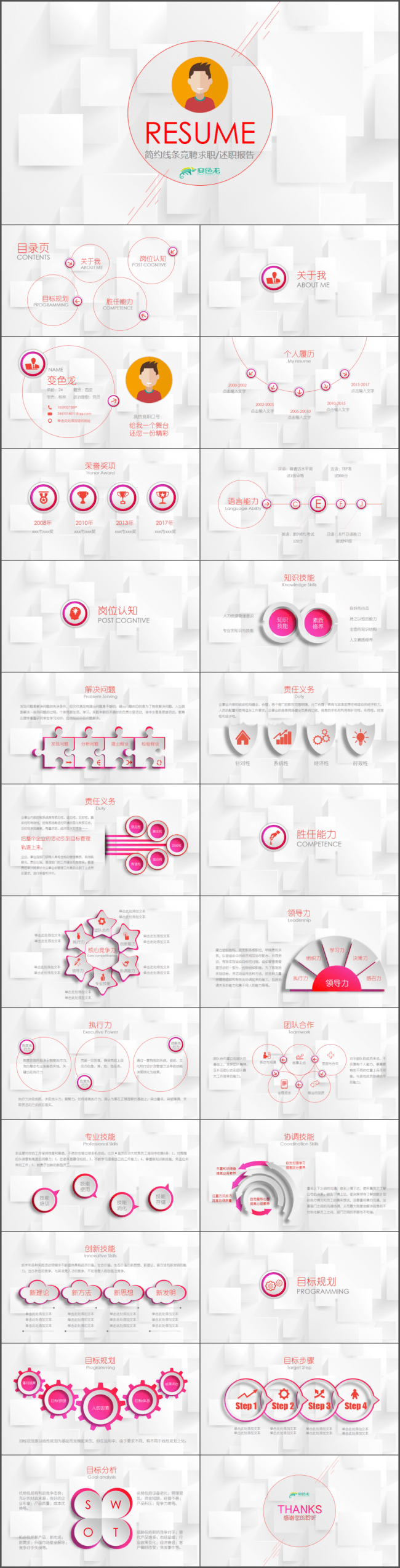 【帛雅设计】时尚微粒体通用个人竞聘个人简历工作述职模板PPT