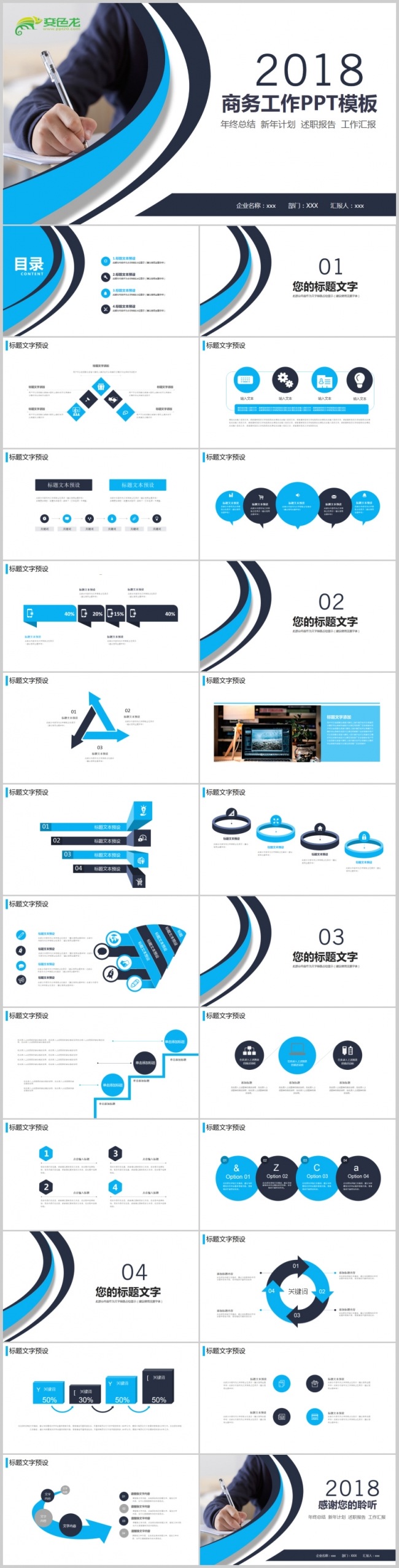 蓝色线条商务通用汇报演讲2017工作计划总结报告会议简约简洁