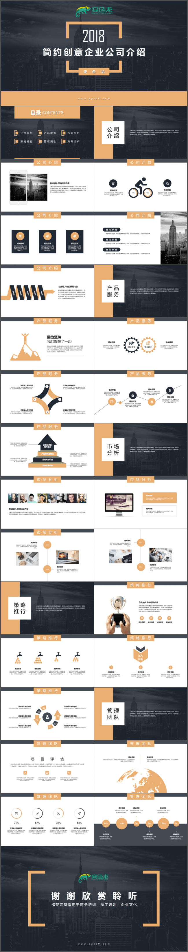 简约创意企业公司项目介绍PPT
