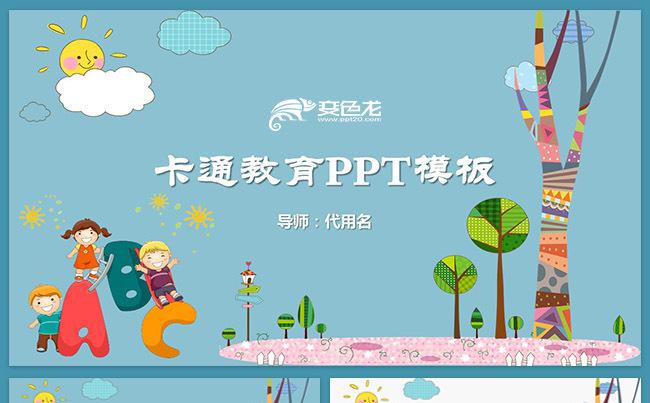 卡通幼儿教育通用PPT课件缩略图