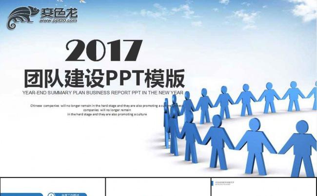 蓝色商务团队建设管理入职培训PPT模板缩略图
