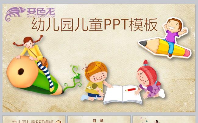 幼儿园儿童ＰＰＴ模板更多儿童课件模板尽在空间专辑缩略图