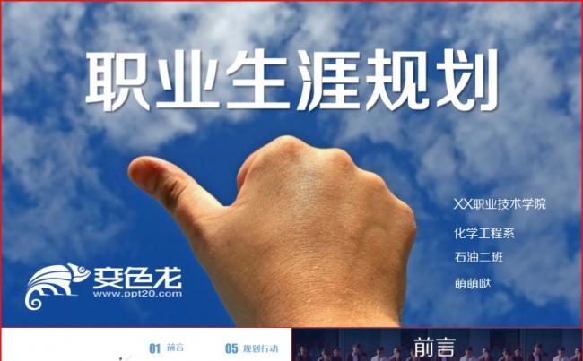 【特价模板】全图型个人职业规划完整内容学习模板缩略图