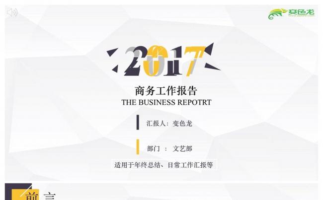 优质作品 | 大boss的最爱大气简约商务总结报告缩略图