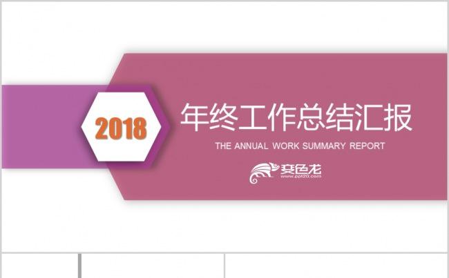 2018年工作汇报工作总结个人述职成果展示缩略图